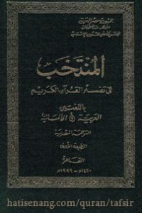 tafsir-al-muntakhab-cover