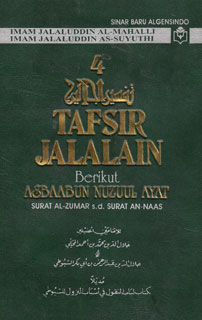 Tafsir Jalalain | Imam Jalaluddin al-Mahalli dan Imam Jalaluddin as-Suyuthi