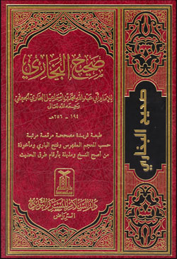 Cover Buku Shahih al-Bukhari