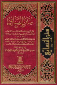 Kitab-Sunan-Nasa’i-Cover