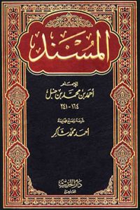 Kitab-Musnad-Ahmad-bin-Hanbal-Cover