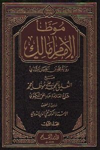 Kitab-Muwaththa-Imam-Malik-Cover