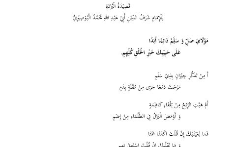 al-Burdah PDF text Arab