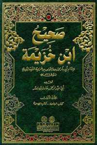 shahih-ibnu-khuzaimah-cover