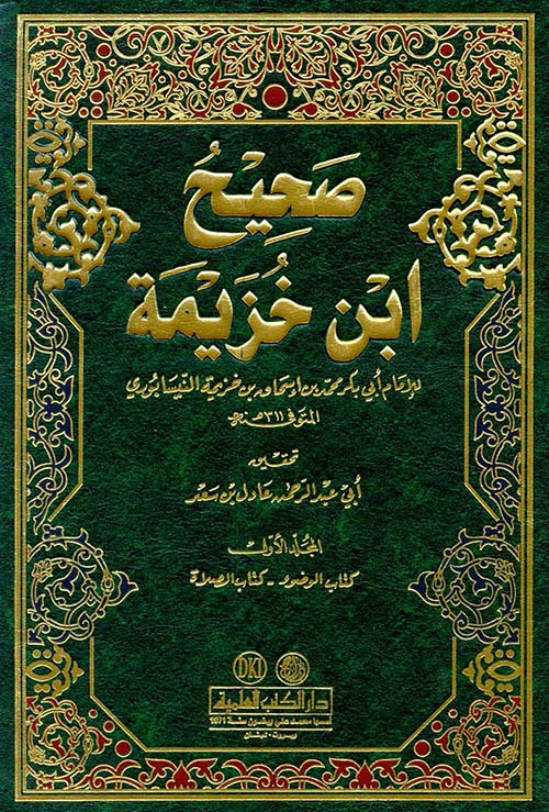 Cover Kitab Hadits Shahih Ibnu Khuzaimah