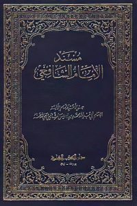 musnad-asy-syafii-cover